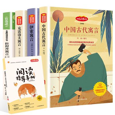 共5本赠阅读手册快乐读书吧三年级课外必读