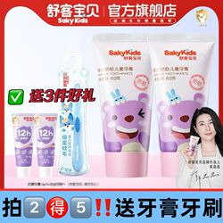 【到手5件】舒客宝贝儿童牙膏修护低氟防蛀