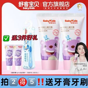 舒客宝贝儿童牙膏修护低氟防蛀2-6-12岁宝宝婴幼儿换牙期青少年