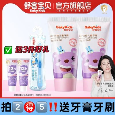 舒客宝贝儿童益生菌牙膏低氟防蛀