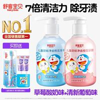 【150克*2瓶】舒客宝贝儿童防蛀牙膏按压式