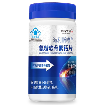 伍舒芳氨糖软骨素钙片60片中老年成人改善骨密度补钙保健品送礼