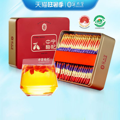 宁安堡免洗中宁优选枸杞礼盒