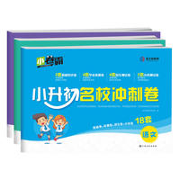 专项训练必刷真题卷总复习签到！2024小升初名校冲刺真题卷是专柜正品吗？