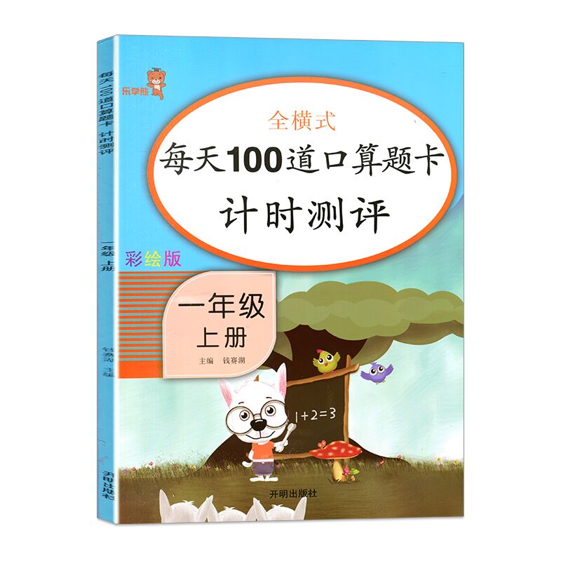 【稳定签到】开学必备1-2年级口算题卡