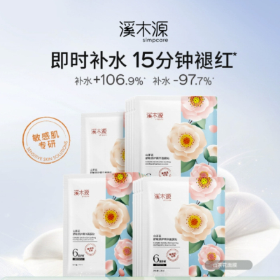 溪木源山茶花面膜敏感肌修护保湿