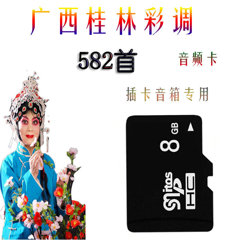 Guangxi Guilin Caidiao opera memory audio TF card Caidiao drama elderly card player radio dedicated