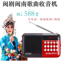 Plug-in Fujian Minnan Opera Minnan Song Radio Elderly speaker Morning practising singing machine portable player