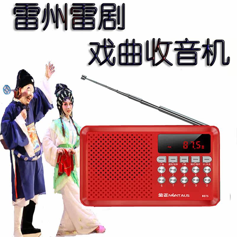 Card multi-function portable Leizhou Leiju radio elderly singing player digital speaker Walkman - Taobao