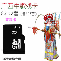 Guangxi Bull Song Drama Full Play Opera Memory Audio TF Card Elderly Card Player Sound Box Radio Special