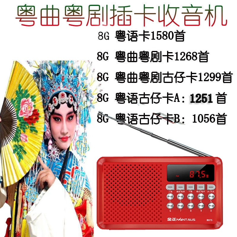 Multifunctional digital card Cantonese opera Cantonese opera ancient radio radio for the elderly morning exercise Walkman player small speaker