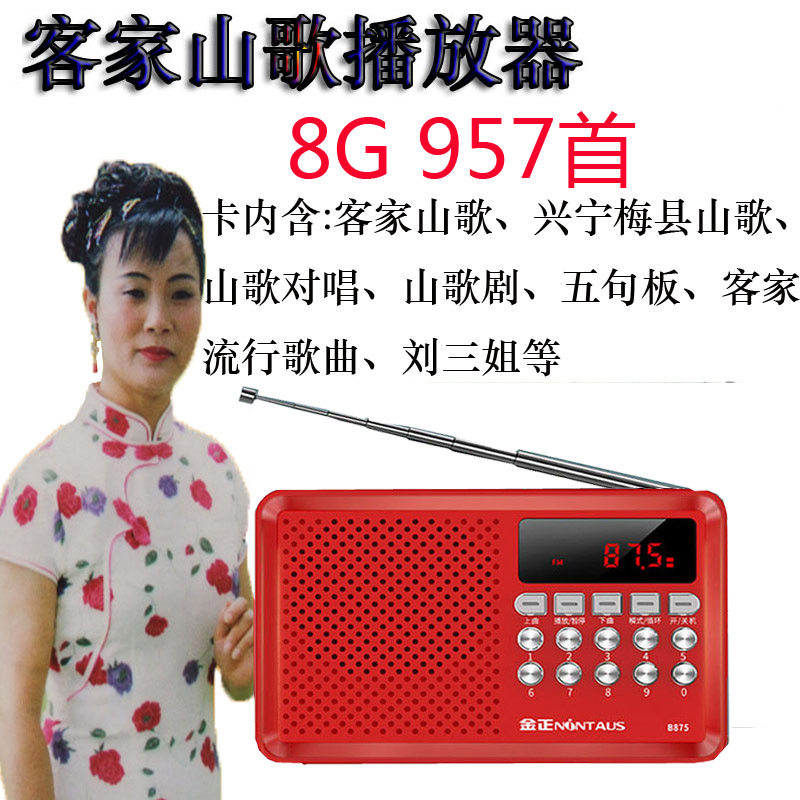 Multifunctional Hakka Xingning Meixian folk song five-sentence board Liu Sanjie plug-in card portable radio morning exercise player