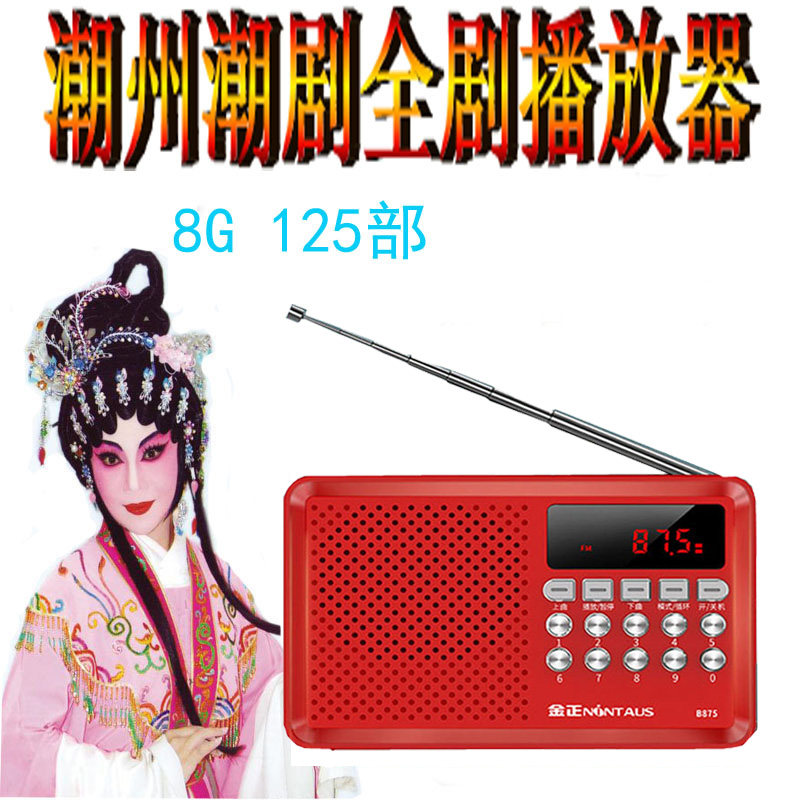 Chaozhou Teochew Opera Complete Works TF Card Radio Elderly Small Singing Machine Portable Small Speaker Player - Taobao