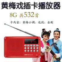 Card-in-card Huangmei Opera radio Elderly small sound box Morning practising singing machine portable and versatile charging player