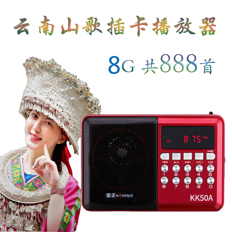 Card speaker Yunnan folk song radio Walkman digital singing machine for the elderly portable rechargeable player