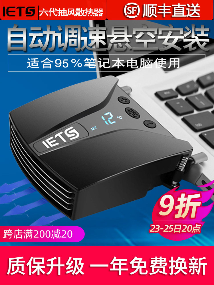 (SF)ETS sixth generation laptop exhaust radiator side suction fan water-cooled savior switch exhaust fan Dell G7 Alien 14 inch 15 6 inch 17