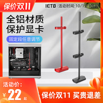 IETS graphics card bracket all aluminum alloy support frame computer case companion bracket fixed Jack vertical upright standing bottom magnetic suction anti-bending vertical mounting graphics card support frame