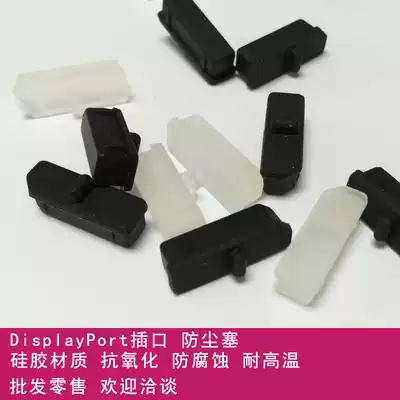 DisplayPort laptop desktop computer digital DP socket protective rubber plug silicone dust plug