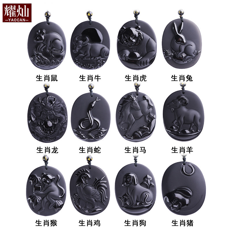 Yao Can Black Shining Stone Raw Portrait of Bull Tiger Rabbit Dragon Snake Horse Goat Monkey Cock Dog Pig Crystal Pendant Zodiac Pendant