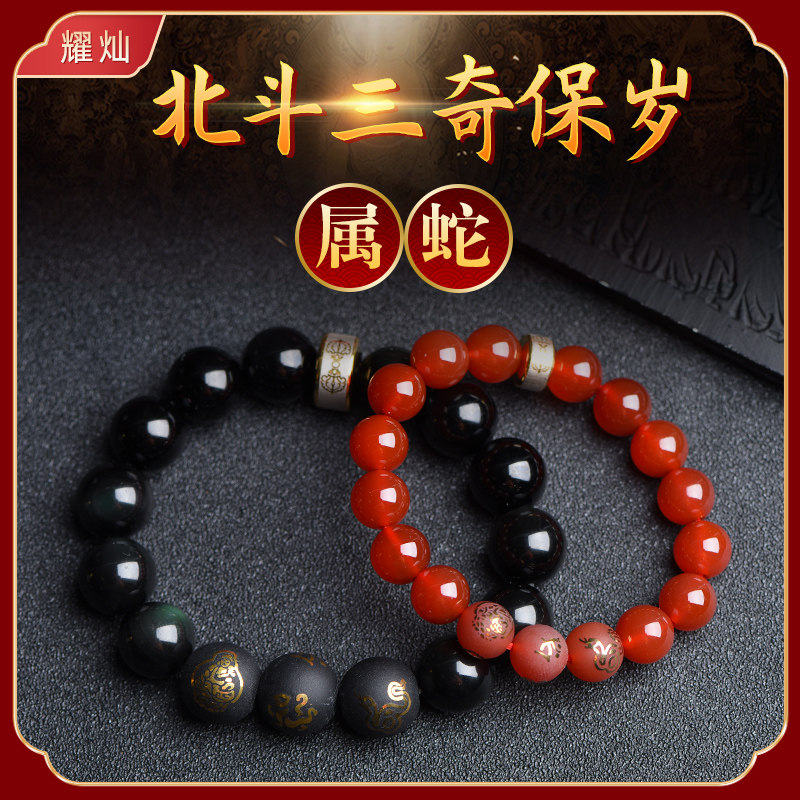Yaocan 2022 Beidou three odd genus snake hand chisel male and female mascot accessories Zodiac snake to protect the age of three-in-one bracelet