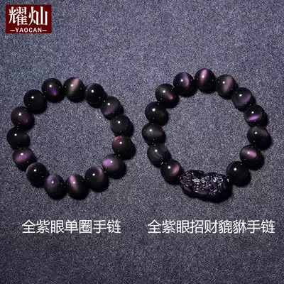 Yaocan obsidian brave hand men and women full purple eye lucky brave hand string mascot mascot