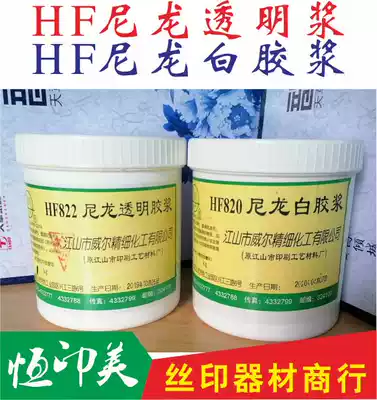 HF nylon transparent tape slurry water-based ink screen printing glue 822 nylon white glue paste