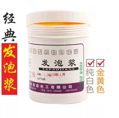 Jinqi silk screen printing foam pulp screen printing high efficiency foaming agent printing three-dimensional glue paste