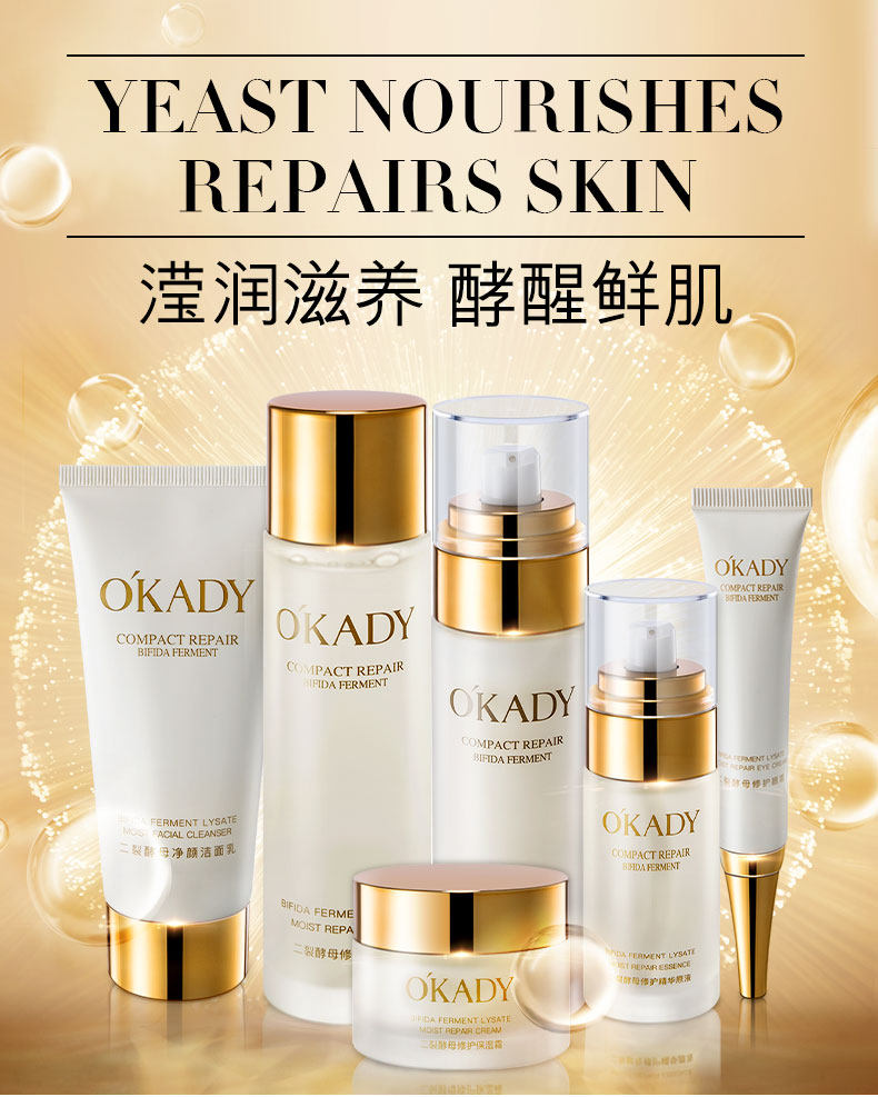 OKADY 二裂酵母润养补水六件套 累计14万4.9好评 图1