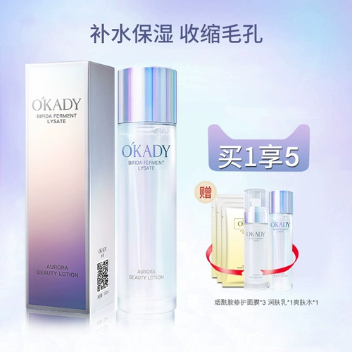 欧佩 Влажный увлажняющий осветляющий мягкий тонер, сужает поры