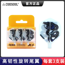 CUESOUL Macau dart player RICO customizes the same AK4 small square dart wing spring rotating dart tail wing blade