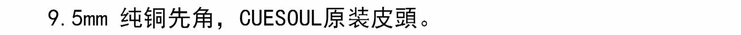 Cuesoul/Q O бильразмер Стержень маленькая голова черный 8 черный восемь кий бильразмер кий снукер девять мячей Столик полюса кий 