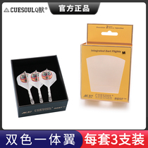 CUESOUL Q獣T19 two-color Zhang Xuan dart hand customized dart tail transparent rod small square dart leaf integrated standard wing