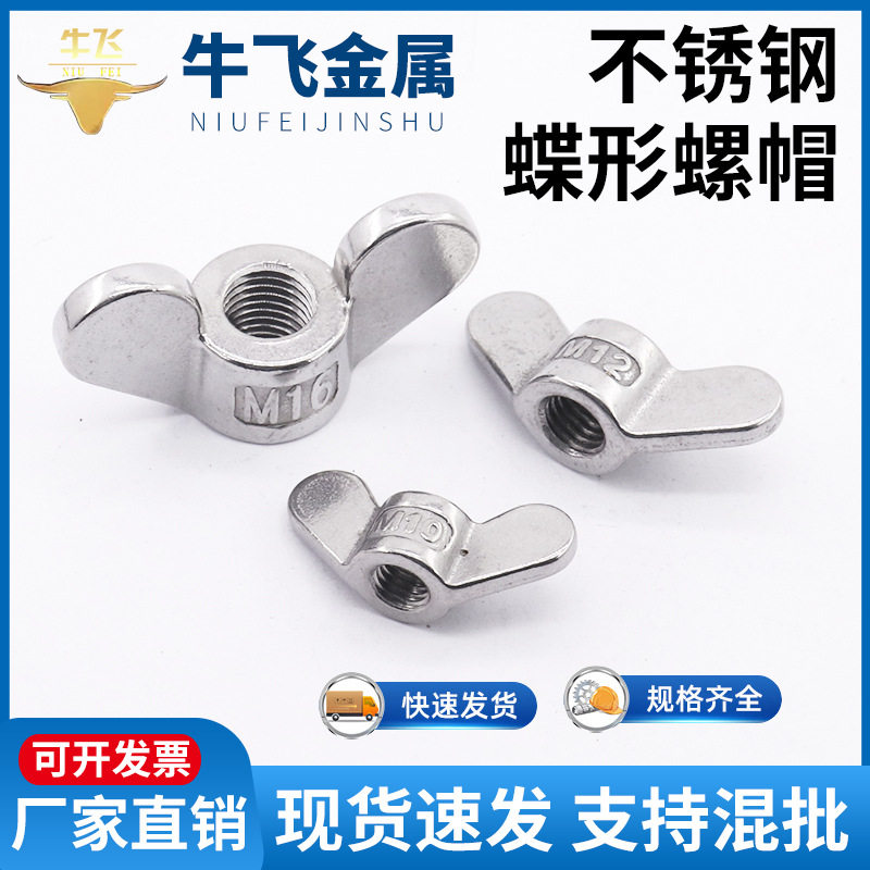 304 stainless steel butterfly nut sheep angle screw cap butterfly type Yuan M4-M20 hand screwed butterfly nut-Taobao