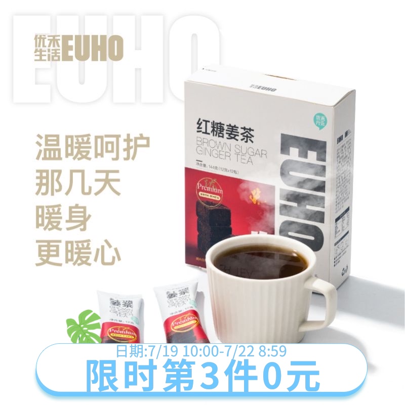 Youhe life brown sugar ginger tea physiological period girls nourishing health tea physiological period Ginger juice brown sugar water to send girlfriend