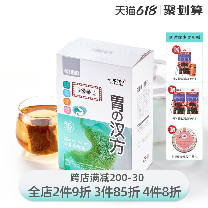 Youhe Life EUHO A Chinese-style Sea Buckthorn Stomach Tea Buddha Hand Orange Peel Poria Chicken inner gold stomach 2 boxes