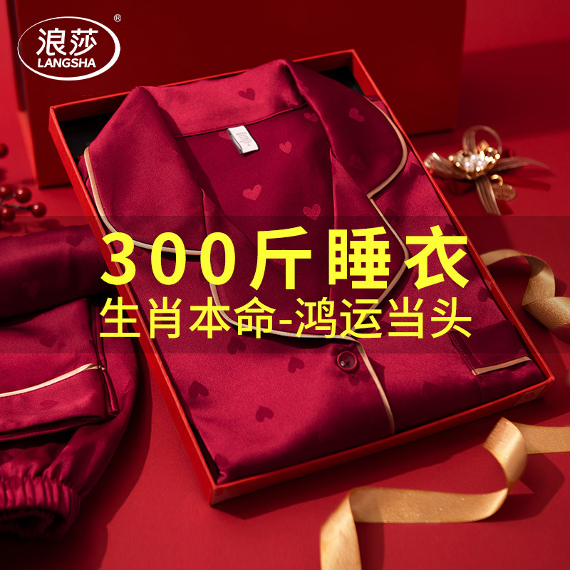 Langsha Zodiac Year Pajamas for Men, Large Size, Red, Wedding Silk, Extra Large, 2026 Year of the Horse, Long-Sleeved, Newlywed, Festive