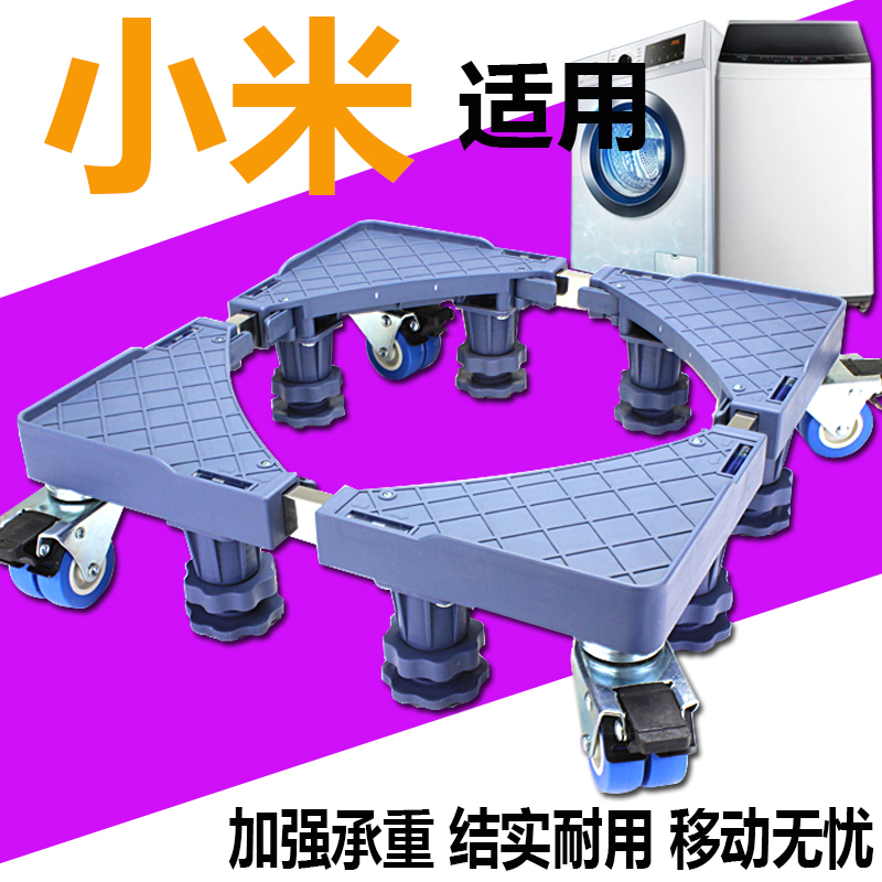 Applicable millet red rice 1A wave wheel washing machine base 8 kg stainless steel cushion high fixed adjustable moving frame