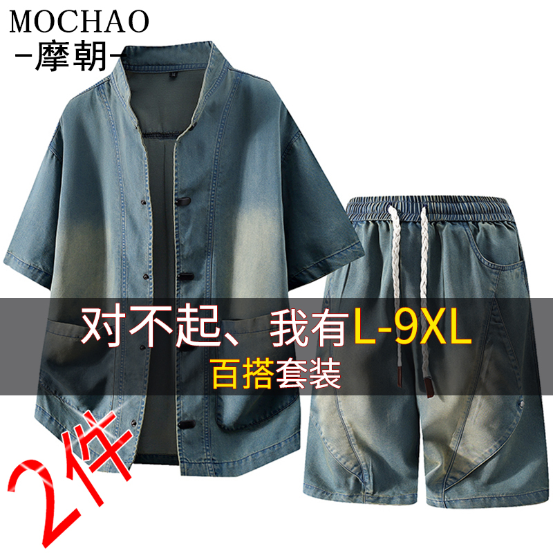 Summer Chinese Style Denim Suit, Fashionable and Skin-Friendly, Plus-Size Men's Versatile Two-Piece Set, Gradient Fashion, Tencel Short Sleeves