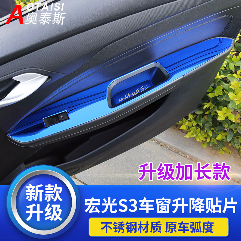 Special for the five-rhombus macro light S3 glass lifting panel with macro-light S3 interior refitted car door handrail sequin decoration