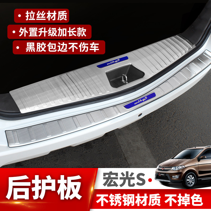 Suitable for the five-rhombus macro-light S rear guard plate 14-21 S trunk pedal tail box outer decoration modification threshold bar