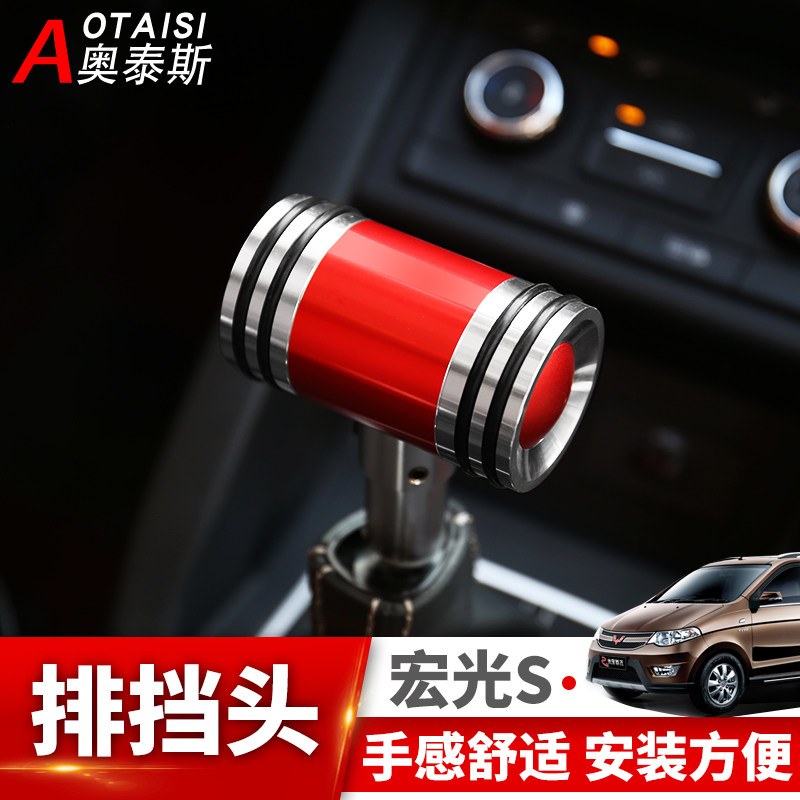 Dedicated to Wuling Hongguang S Hongguang car gear head personalized modification metal aircraft joystick type wave stick head