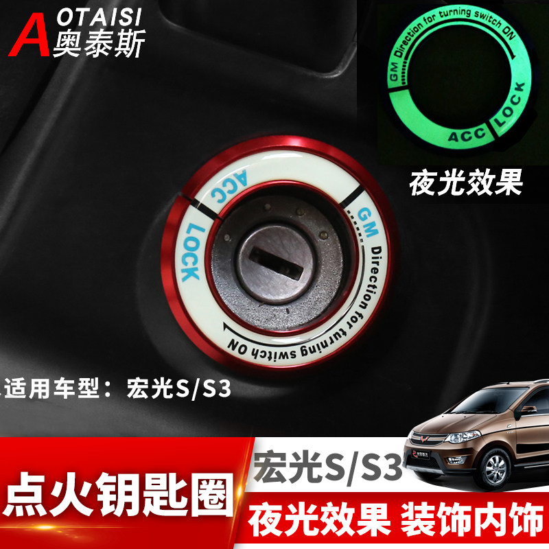 Suitable for 14 - 17 macro s s3 ignition key ring macro S night light ignition key interior modified decoration