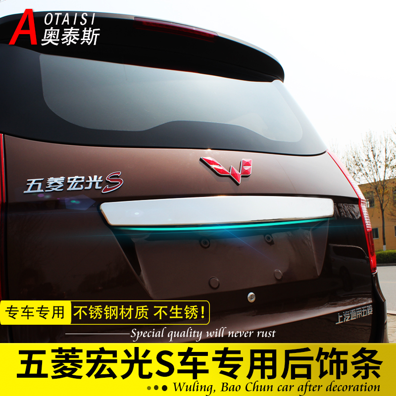 Special for the five-rhombus macro-light S rear decoration strip tail door decorated bar trunk brightly decorated with bright frame rear handle retrofit piece