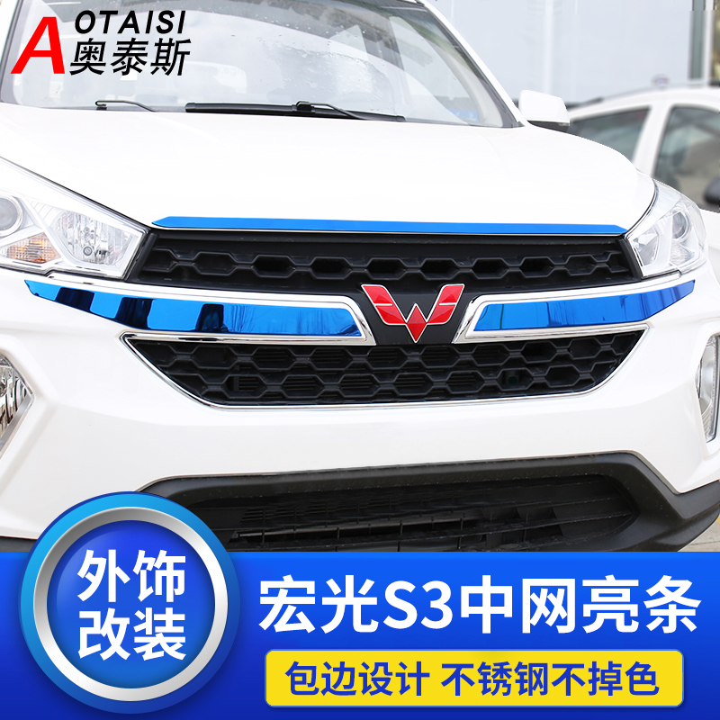 Dedicated to the five-rhombus macro light S3 midnet bright strip macro light s3 outer decoration retrofit the front-head patch midnet adornment