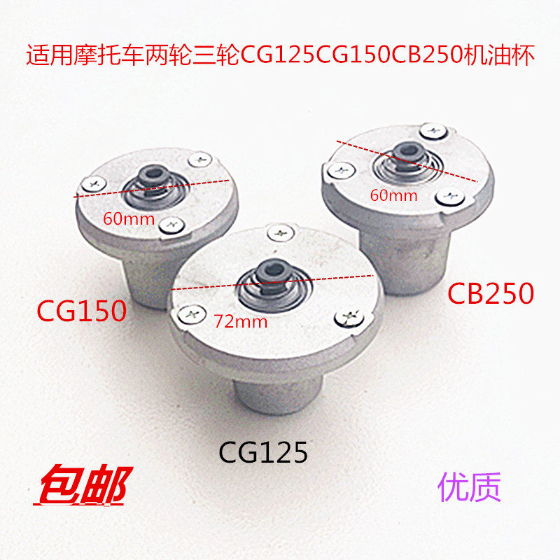 Locomotive CG125 150 Zongshen CB250 oil cup engine crankshaft filter oil cup filter