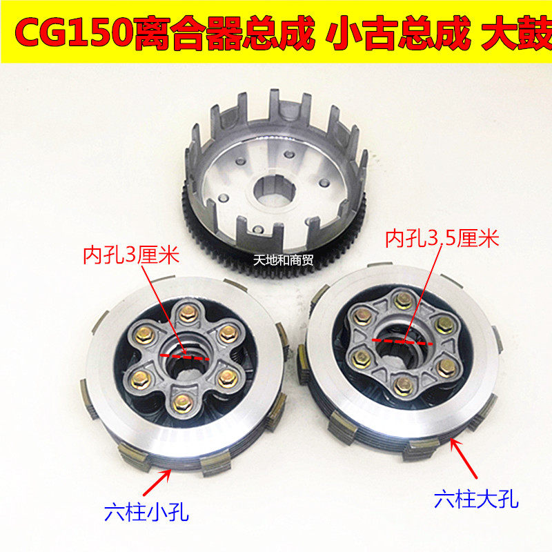 Zongshen locomotive engine accessories CG150 clutch assembly 6 columns 6 pieces small drum clutch sheet