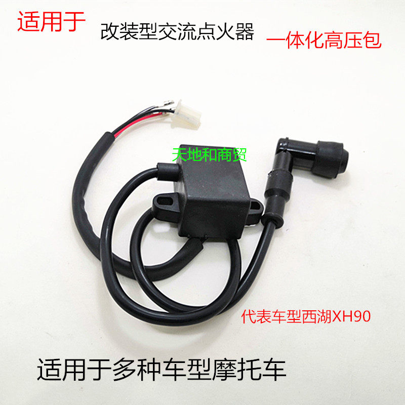 Scooter Retrofit Integrated High Pressure Pack Locomotive West Lake XH90 High Pressure Bag Wan with high pressure ladle igniter