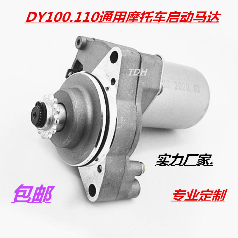 Locomotive motor bending beam 110100 dayang DY90 DY100 start motor start motor