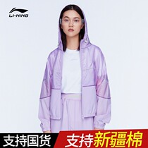 Li Ning purple coat women 2021 summer thin cardigan long sleeve hooded loose sunscreen womens AFDR154