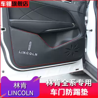 Lincoln MKX MKC MKZ Navigator Continental navigator modified door anti-kick pad Lincoln anti-kick pad